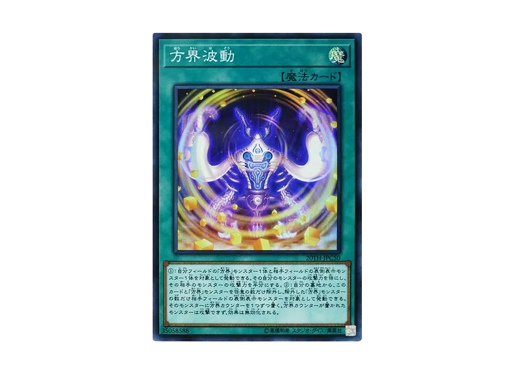 Cubic Wave SRP [20TH-JPC50](20th ANNIVERSARY LEGEND COLLECTION)