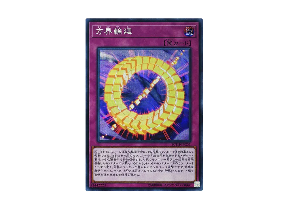 Cubic Rebirth SE [20TH-JPC51](20th ANNIVERSARY LEGEND COLLECTION)