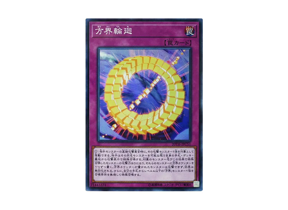 Cubic Rebirth SRP [20TH-JPC51](20th ANNIVERSARY LEGEND COLLECTION)