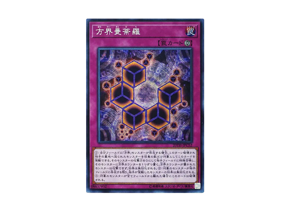 Cubic Mandala SE [20TH-JPC52](20th ANNIVERSARY LEGEND COLLECTION)