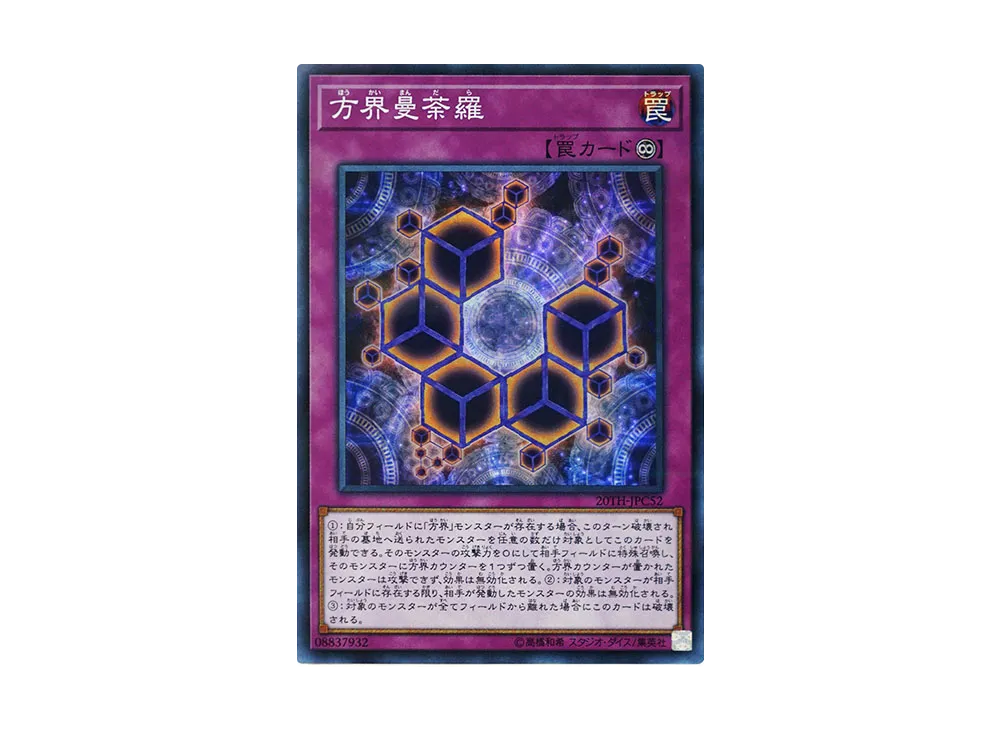 Cubic Mandala SRP [20TH-JPC52](20th ANNIVERSARY LEGEND COLLECTION)