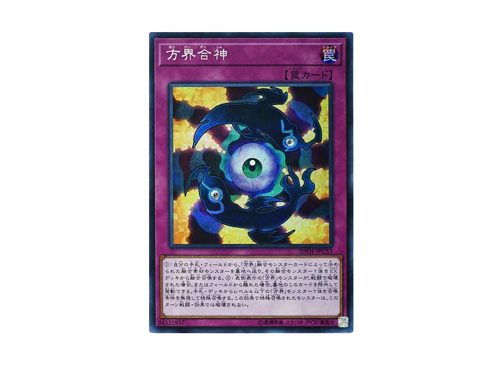 Unification of the Cubic Lords SE [20TH-JPC53](20th ANNIVERSARY LEGEND COLLECTION)
