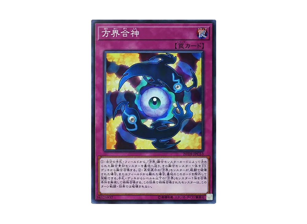 Unification of the Cubic Lords SRP [20TH-JPC53](20th ANNIVERSARY LEGEND COLLECTION)