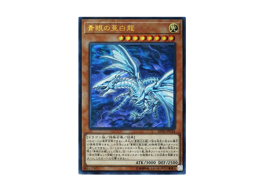 Blue-Eyes Alternative White Dragon URP [20TH-JPC54](20th ANNIVERSARY LEGEND COLLECTION)