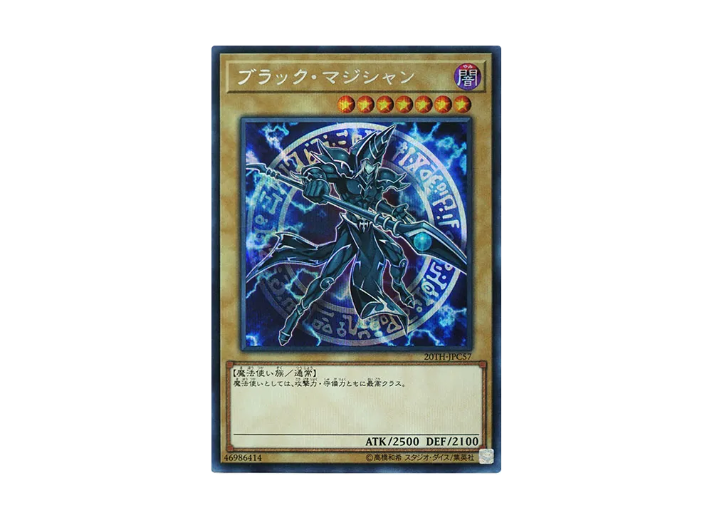 Dark Magician SE [20TH-JPC57](20th ANNIVERSARY LEGEND COLLECTION)