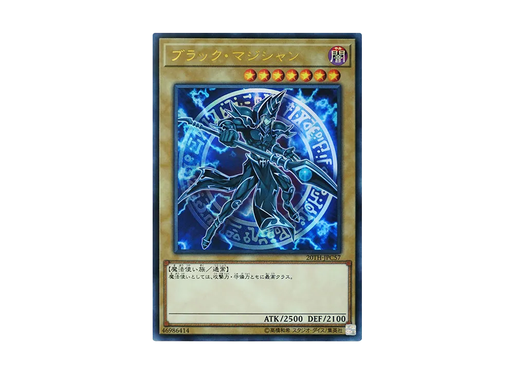 Dark Magician URP [20TH-JPC57](20th ANNIVERSARY LEGEND COLLECTION)