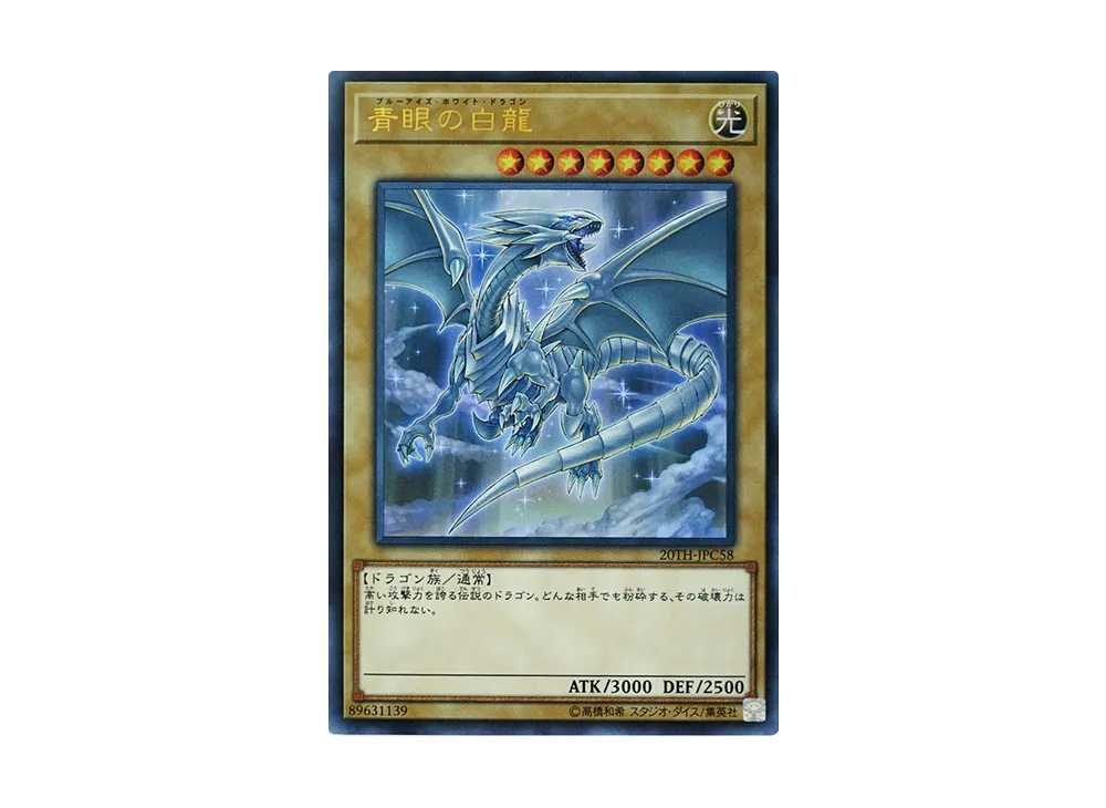 Blue-Eyes White Dragon URP [20TH-JPC58](20th ANNIVERSARY LEGEND COLLECTION)