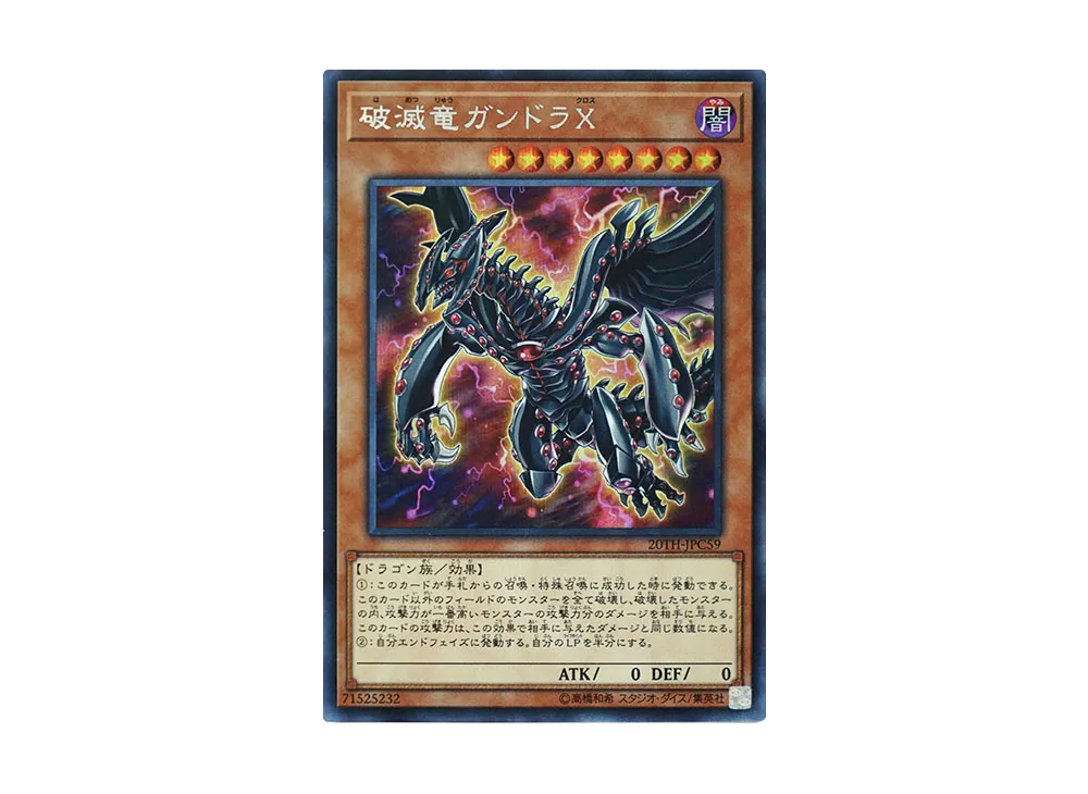 Gandora-X the Dragon of Demolition SE [20TH-JPC59](20th ANNIVERSARY LEGEND COLLECTION)