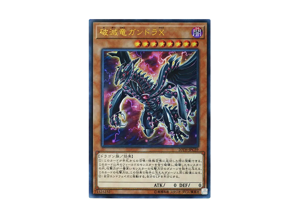 Gandora-X the Dragon of Demolition URP [20TH-JPC59](20th ANNIVERSARY LEGEND COLLECTION)