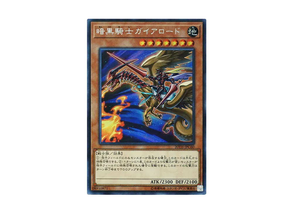 Lord Gaia the Fierce Knight SE [20TH-JPC60](20th ANNIVERSARY LEGEND COLLECTION)