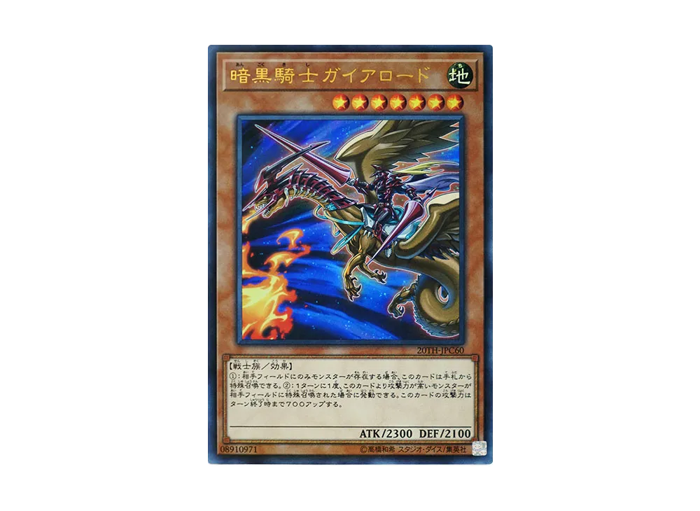 Lord Gaia the Fierce Knight URP [20TH-JPC60](20th ANNIVERSARY LEGEND COLLECTION)