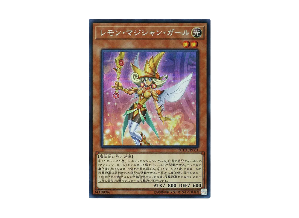 Lemon Magician Girl SE [20TH-JPC61](20th ANNIVERSARY LEGEND COLLECTION)