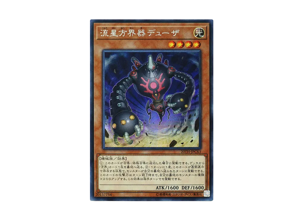 Duza the Meteor Cubic Vessel SE [20TH-JPC63](20th ANNIVERSARY LEGEND COLLECTION)