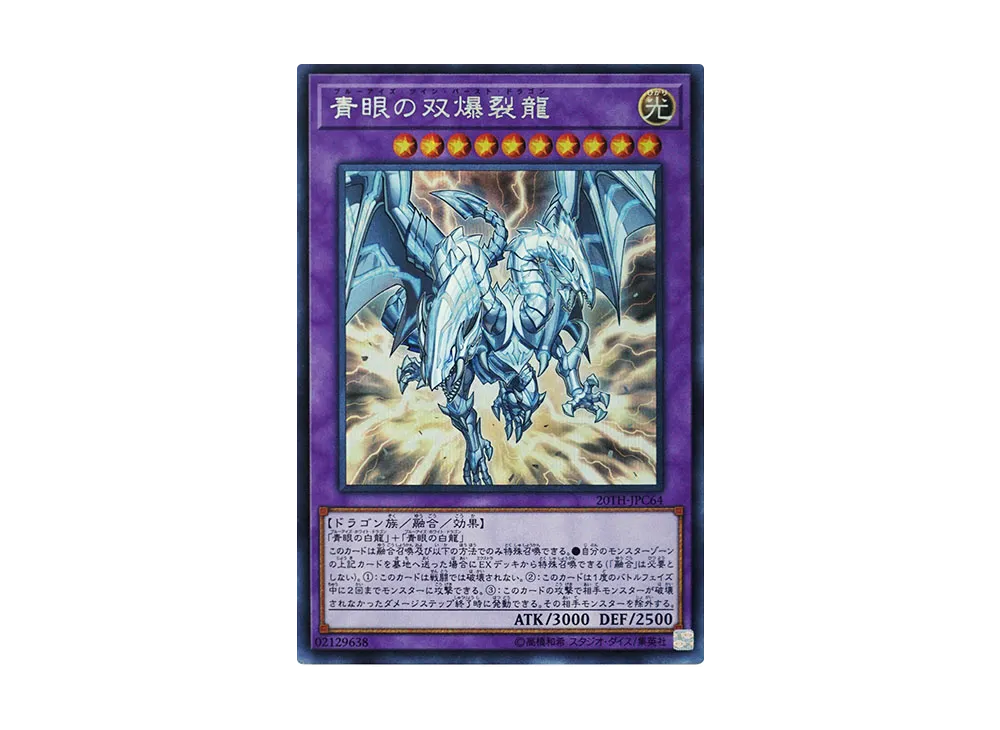 Blue-Eyes Twin Burst Dragon SE [20TH-JPC64](20th ANNIVERSARY LEGEND COLLECTION)