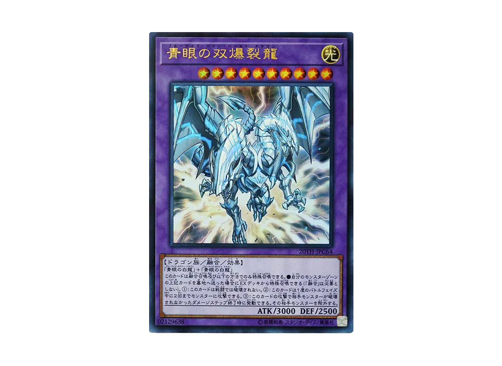 Blue-Eyes Twin Burst Dragon URP [20TH-JPC64](20th ANNIVERSARY LEGEND COLLECTION)