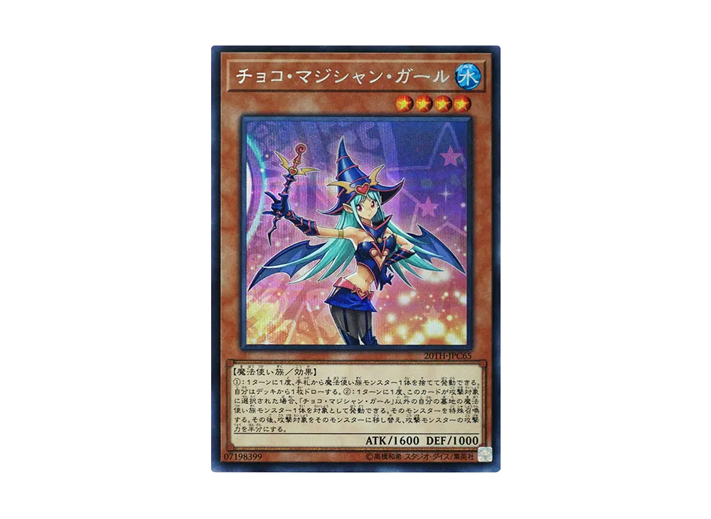 Chocolate Magician Girl SE [20TH-JPC65](20th ANNIVERSARY LEGEND COLLECTION)