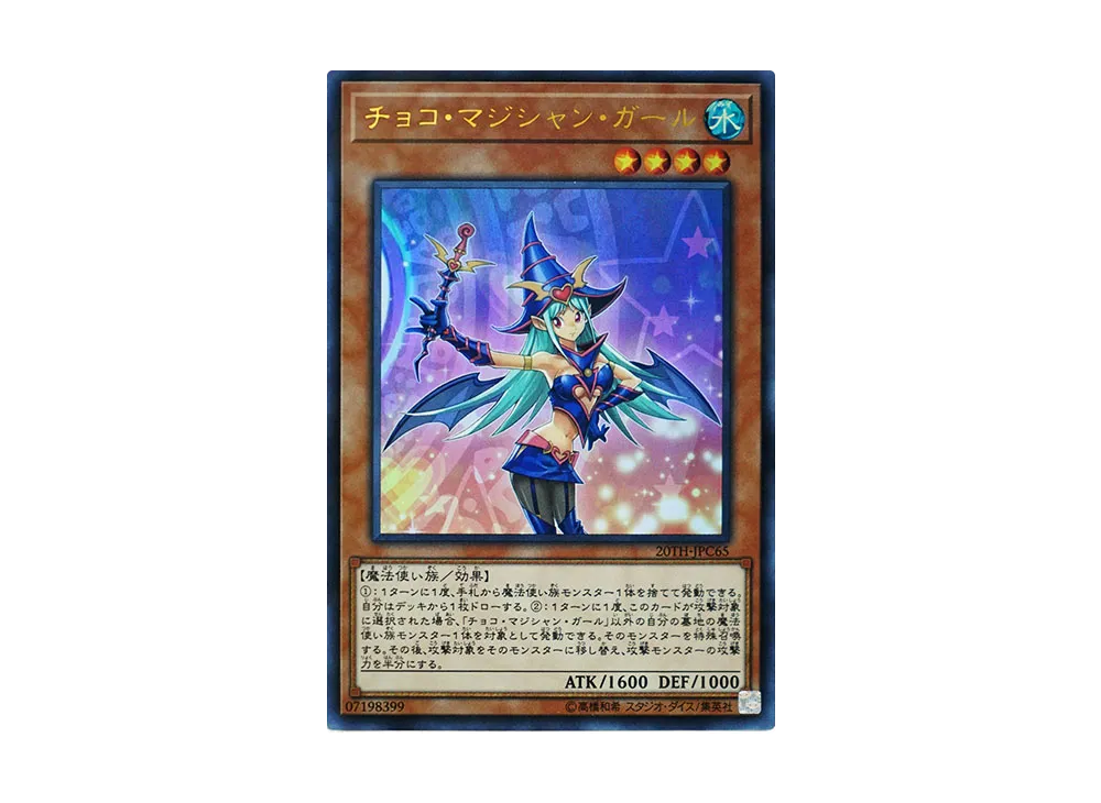 Chocolate Magician Girl URP [20TH-JPC65](20th ANNIVERSARY LEGEND COLLECTION)