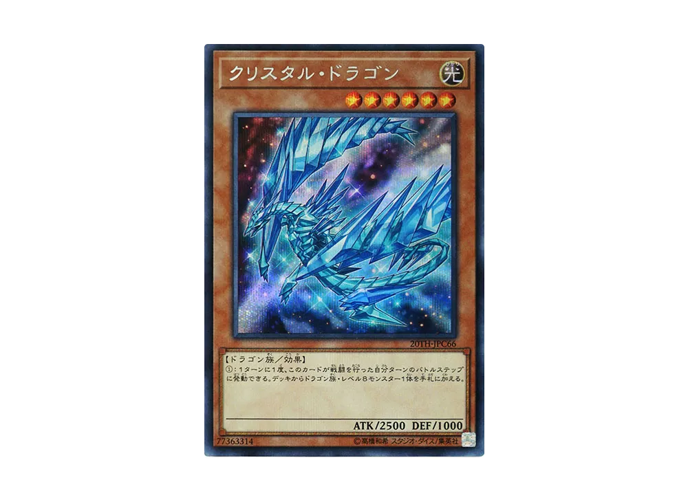 Krystal Dragon SE [20TH-JPC66](20th ANNIVERSARY LEGEND COLLECTION)
