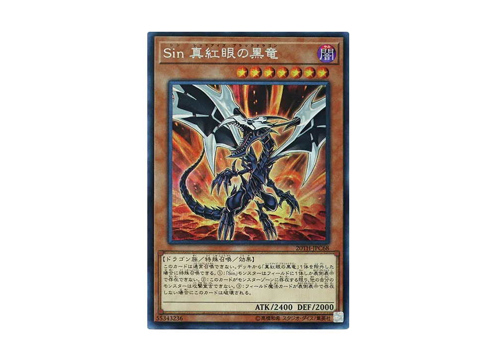 Malefic Red-Eyes Black Dragon SE [20TH-JPC68](20th ANNIVERSARY LEGEND COLLECTION)