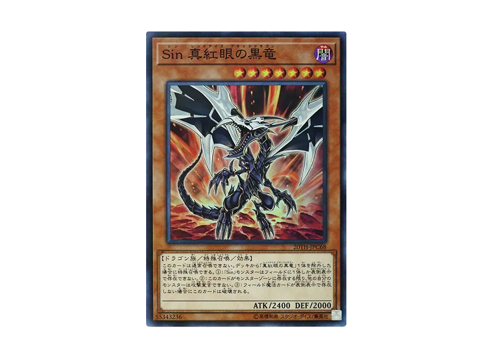 Malefic Red-Eyes Black Dragon SRP [20TH-JPC68](20th ANNIVERSARY LEGEND COLLECTION)