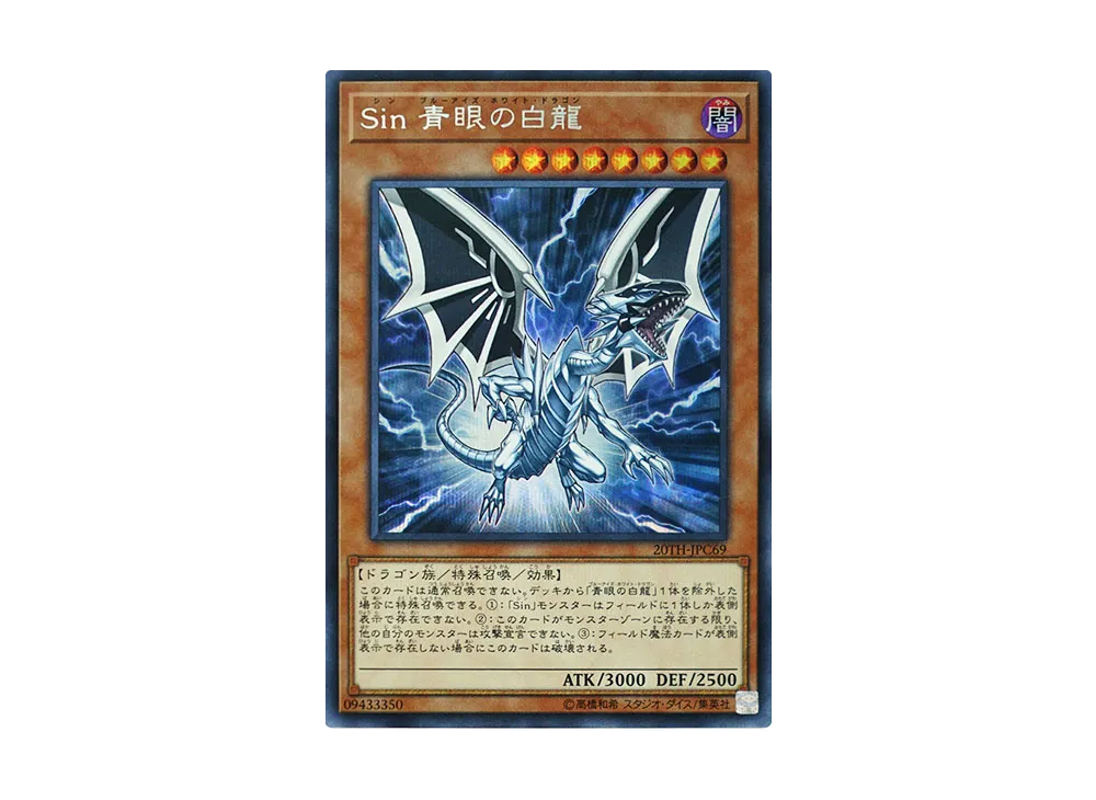 Malefic Blue-Eyes White Dragon SE [20TH-JPC69](20th ANNIVERSARY LEGEND COLLECTION)