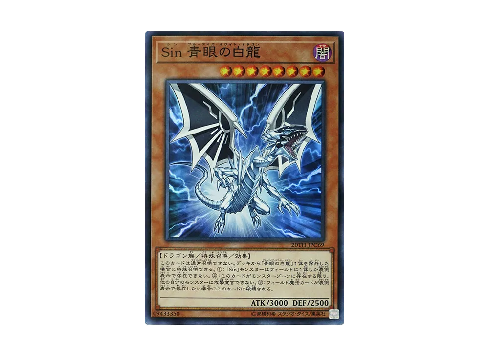 Malefic Blue-Eyes White Dragon SRP [20TH-JPC69](20th ANNIVERSARY LEGEND COLLECTION)