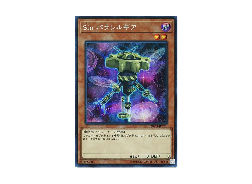 Malefic Parallel Gear SE [20TH-JPC70](20th ANNIVERSARY LEGEND COLLECTION)