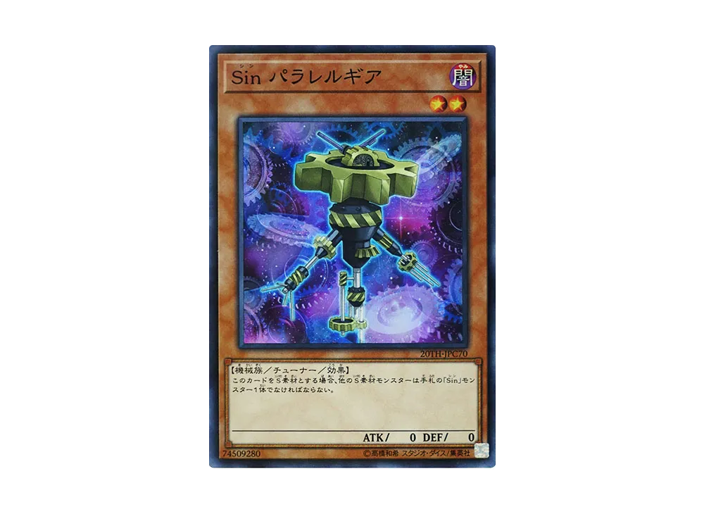 Malefic Parallel Gear SRP [20TH-JPC70](20th ANNIVERSARY LEGEND COLLECTION)