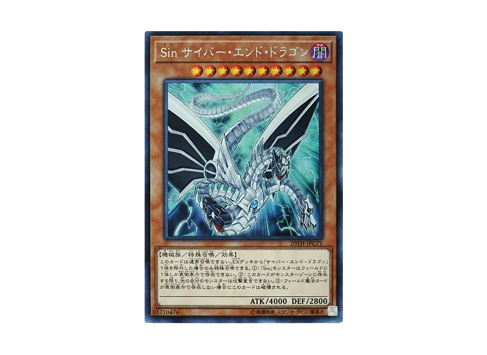 Malefic Cyber End Dragon SE [20TH-JPC71](20th ANNIVERSARY LEGEND COLLECTION)