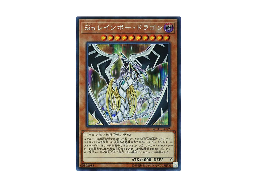 Malefic Rainbow Dragon SE [20TH-JPC72](20th ANNIVERSARY LEGEND COLLECTION)