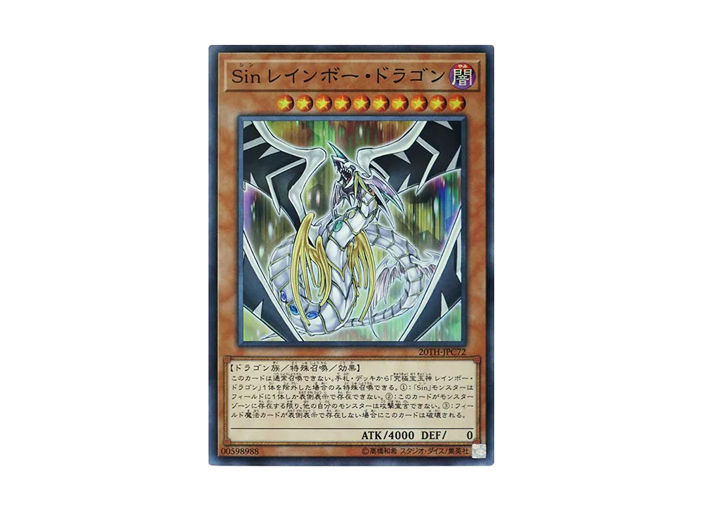 Malefic Rainbow Dragon SRP [20TH-JPC72](20th ANNIVERSARY LEGEND COLLECTION)