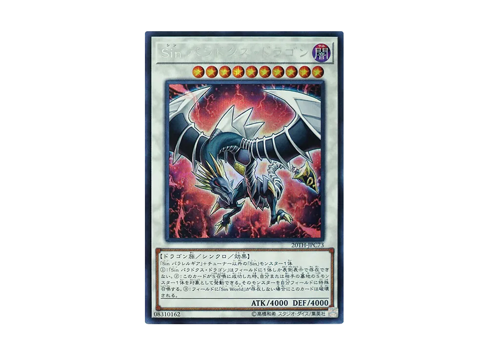 Malefic Paradox Dragon SE [20TH-JPC73](20th ANNIVERSARY LEGEND COLLECTION)