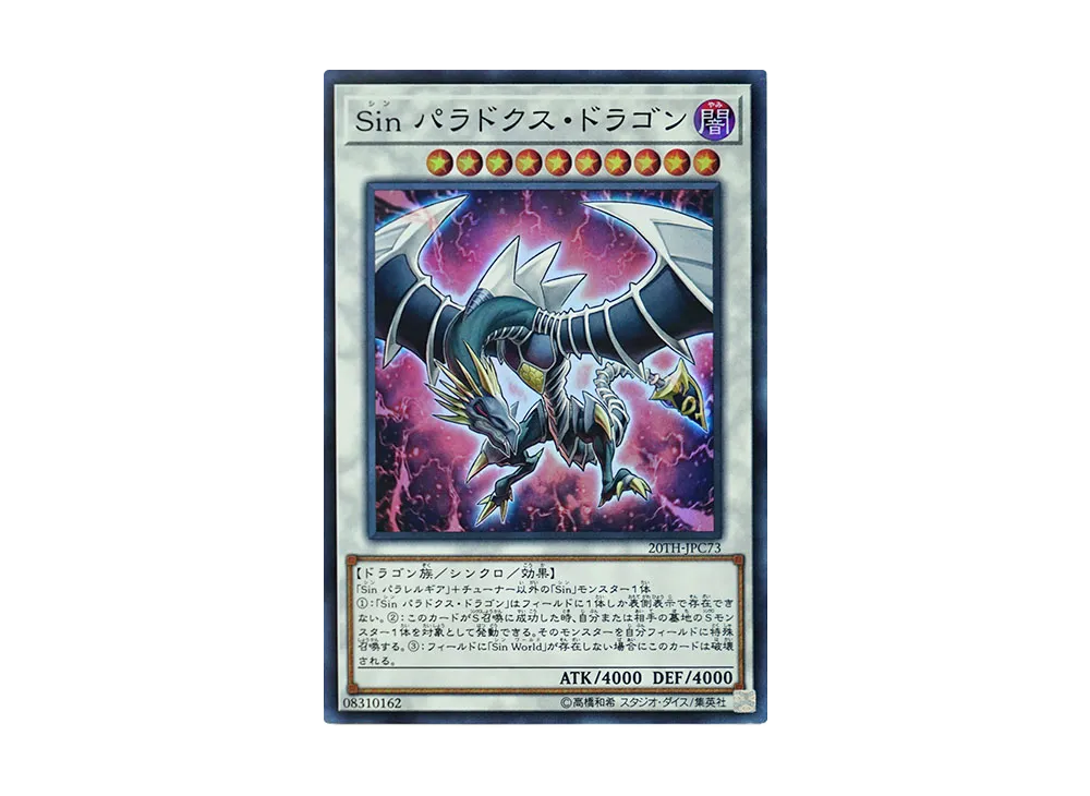 Malefic Paradox Dragon SRP [20TH-JPC73](20th ANNIVERSARY LEGEND COLLECTION)
