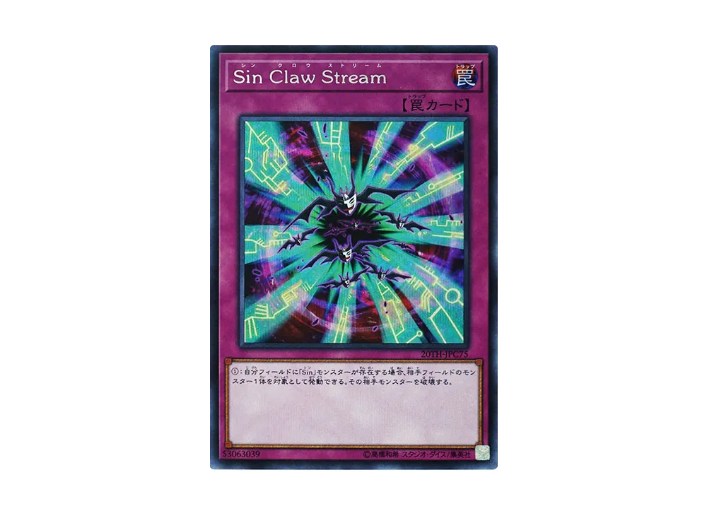 Malefic Claw Stream SE [20TH-JPC75](20th ANNIVERSARY LEGEND COLLECTION)