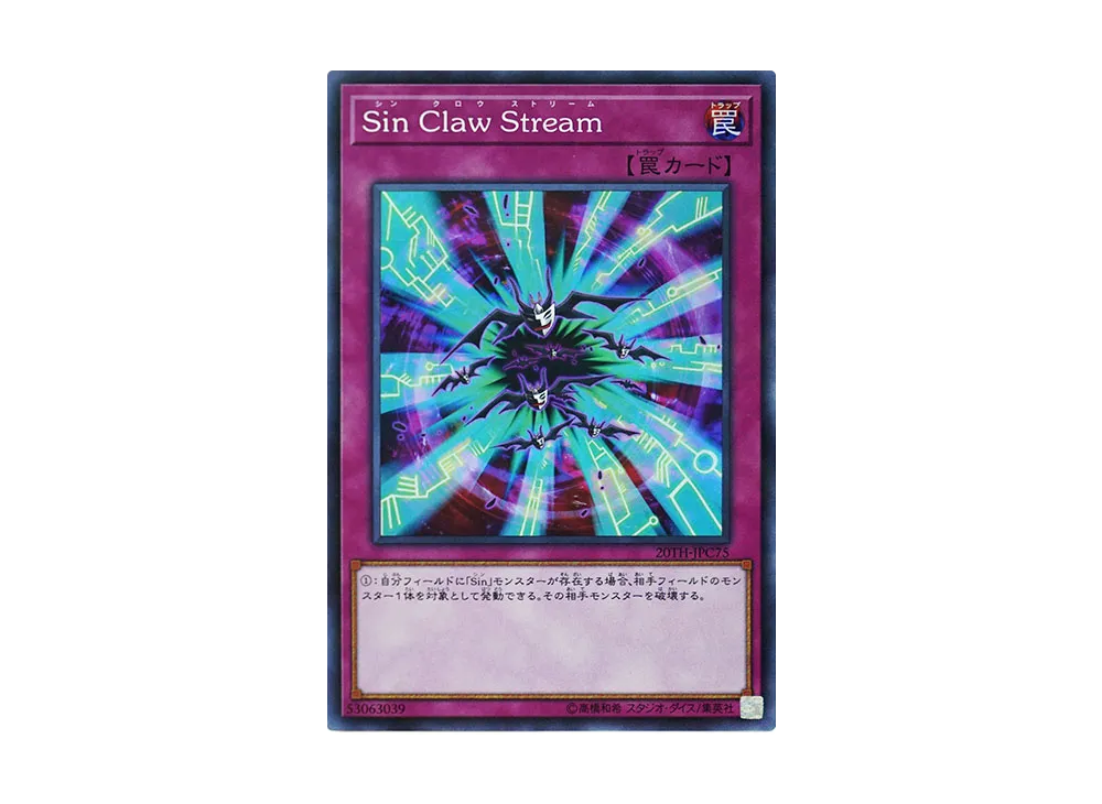 Malefic Claw Stream SRP [20TH-JPC75](20th ANNIVERSARY LEGEND COLLECTION)