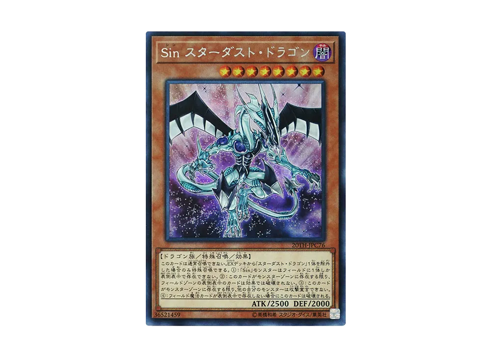 Malefic Stardust Dragon SE [20TH-JPC76](20th ANNIVERSARY LEGEND COLLECTION)