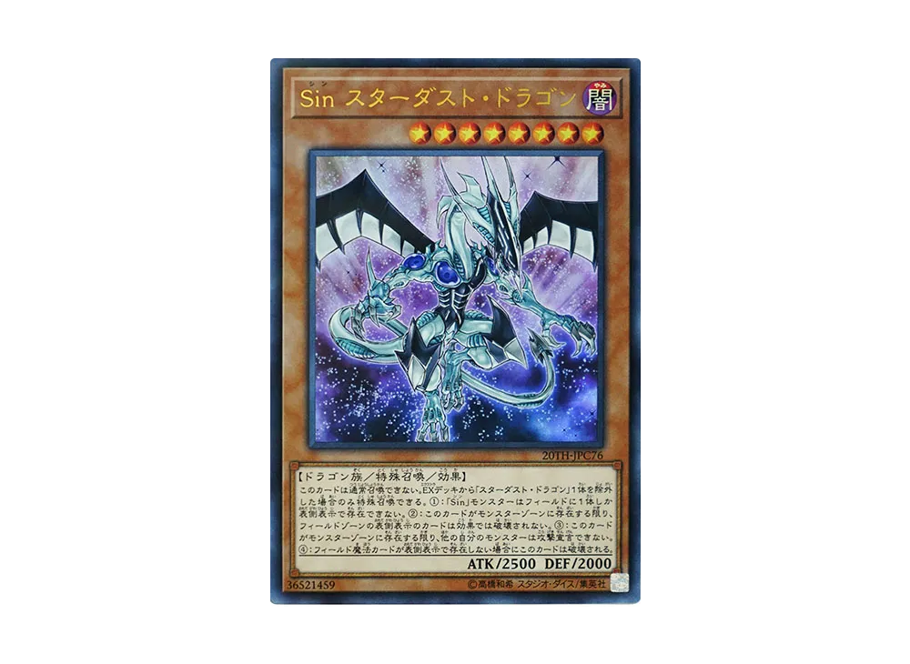 Malefic Stardust Dragon URP [20TH-JPC76](20th ANNIVERSARY LEGEND COLLECTION)
