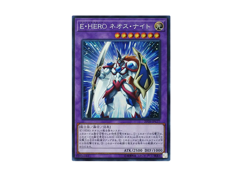 Elemental HERO Neos Knight SE [20TH-JPC77](20th ANNIVERSARY LEGEND COLLECTION)