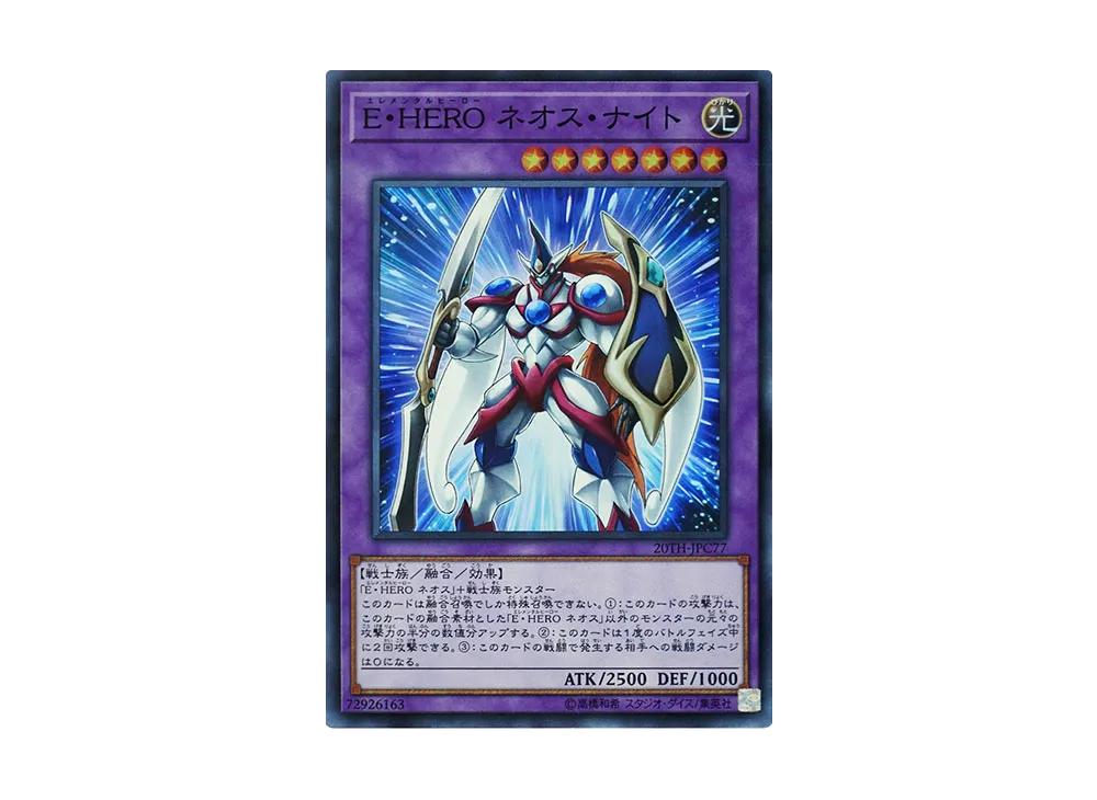 Elemental HERO Neos Knight SRP [20TH-JPC77](20th ANNIVERSARY LEGEND COLLECTION)