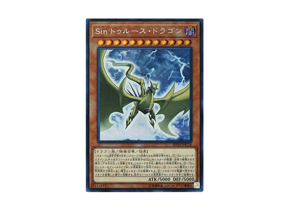 Malefic Truth Dragon SE [20TH-JPC78](20th ANNIVERSARY LEGEND COLLECTION)