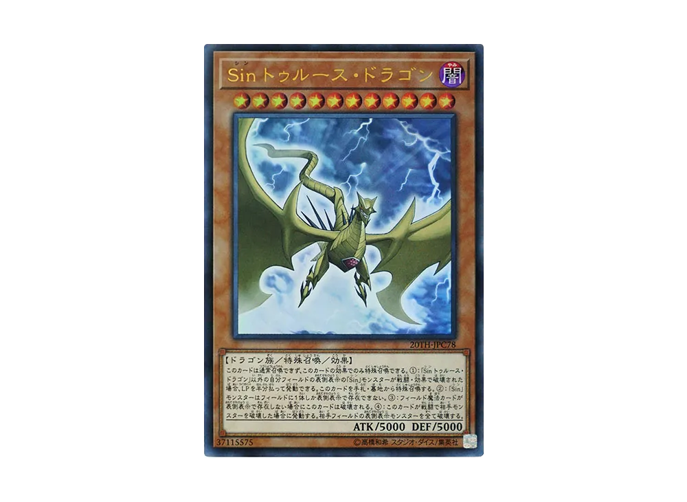 Malefic Truth Dragon URP [20TH-JPC78](20th ANNIVERSARY LEGEND COLLECTION)