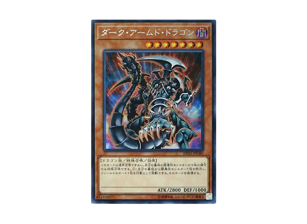Dark Armed Dragon SE [20TH-JPC80](20th ANNIVERSARY LEGEND COLLECTION)