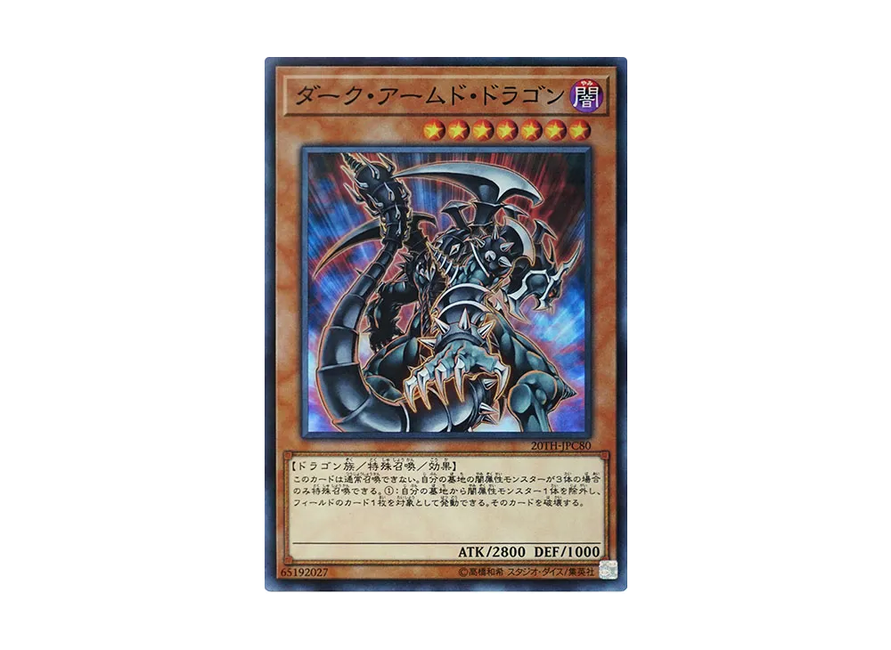 Dark Armed Dragon SRP [20TH-JPC80](20th ANNIVERSARY LEGEND COLLECTION)