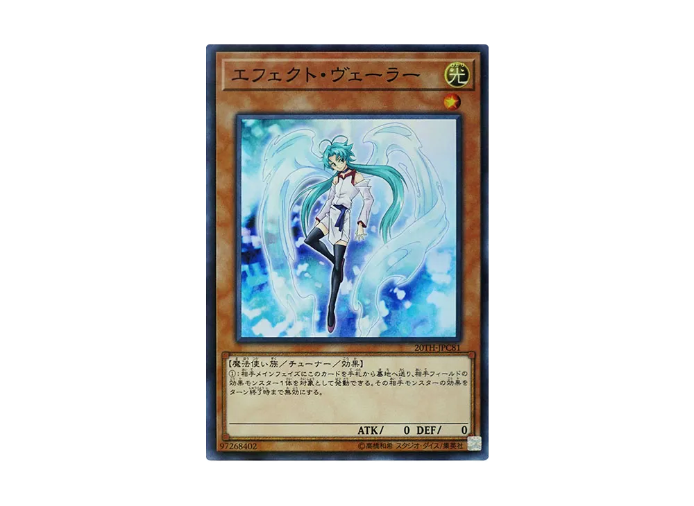 Effect Veiler SRP [20TH-JPC81](20th ANNIVERSARY LEGEND COLLECTION)