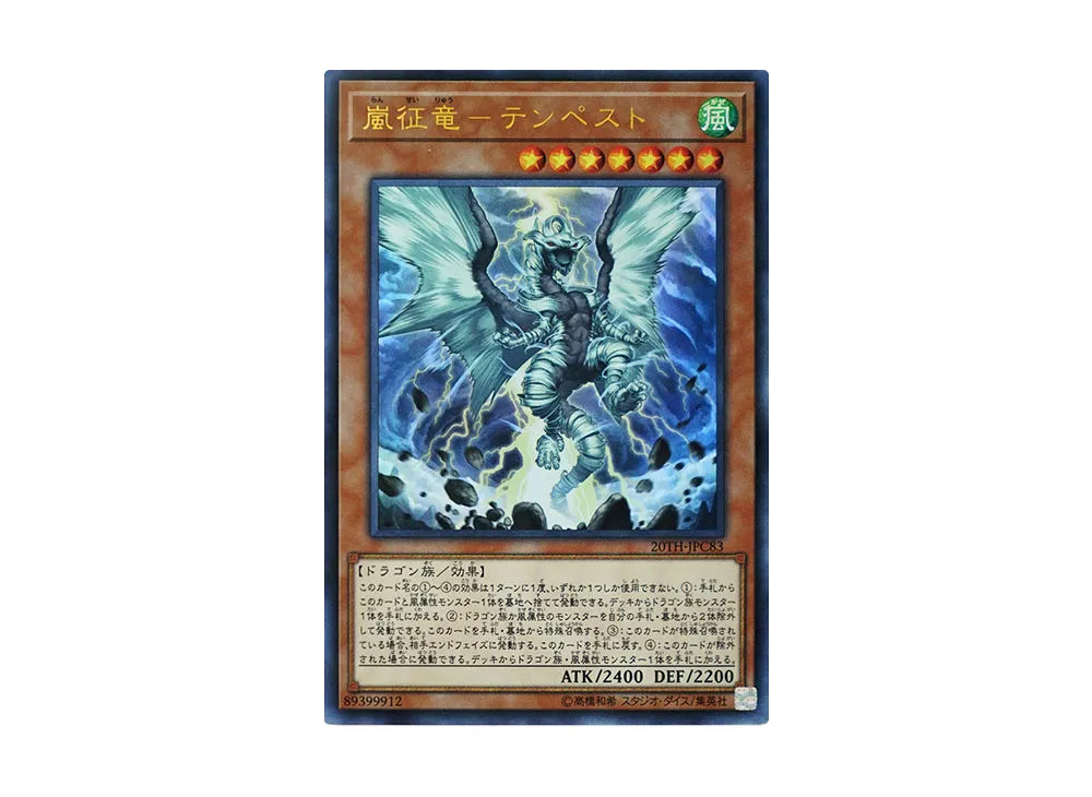 Tempest Dragon Ruler of Storms URP [20TH-JPC83](20th ANNIVERSARY LEGEND COLLECTION)