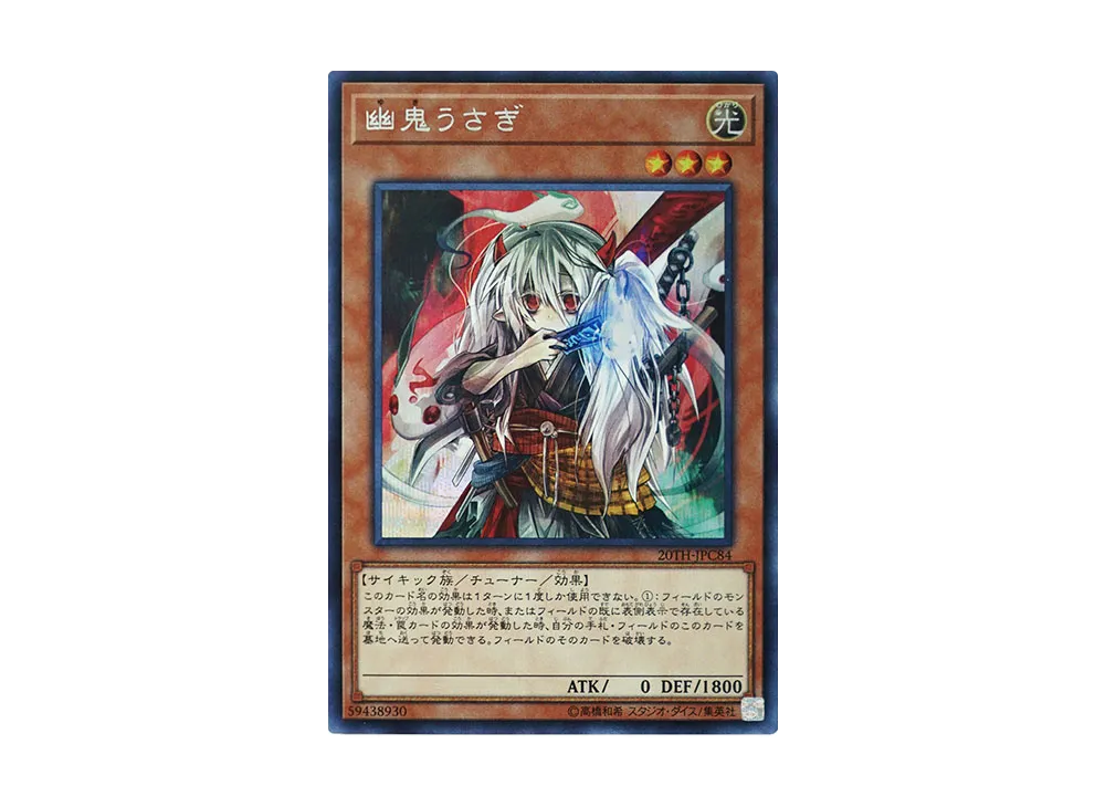Ghost Ogre & Snow Rabbit SE [20TH-JPC84](20th ANNIVERSARY LEGEND COLLECTION)