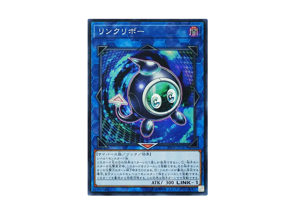Linkuriboh SE [20TH-JPC87](20th ANNIVERSARY LEGEND COLLECTION)
