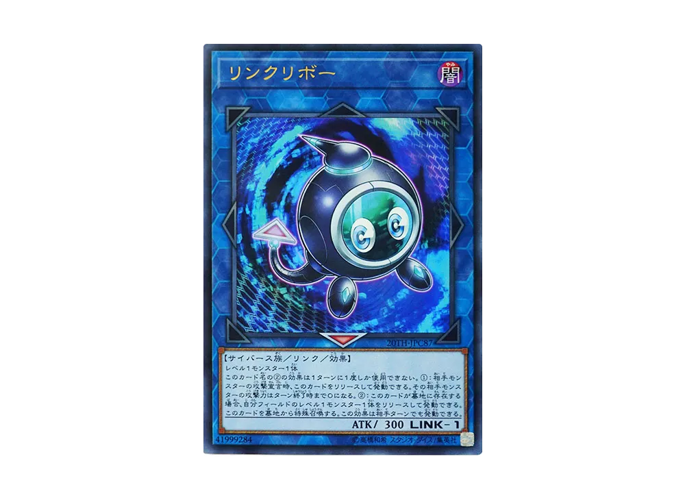 Linkuriboh URP [20TH-JPC87](20th ANNIVERSARY LEGEND COLLECTION)