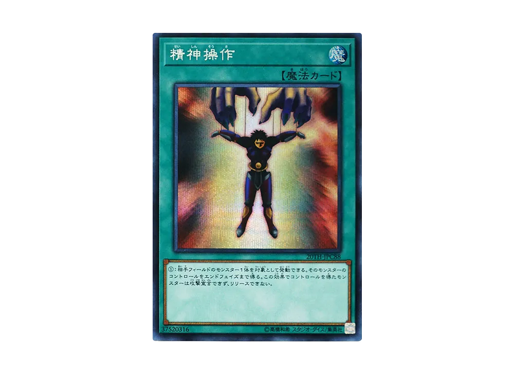 Mind Control SE [20TH-JPC88](20th ANNIVERSARY LEGEND COLLECTION)