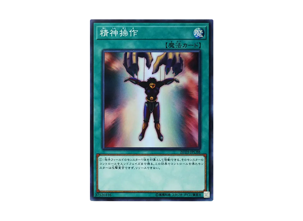 Mind Control SRP [20TH-JPC88](20th ANNIVERSARY LEGEND COLLECTION)